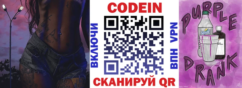 Купить  Чухлома  Кодеиновый сироп Lean Purple Drank 